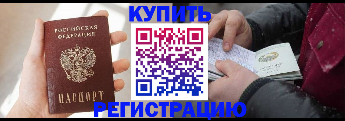 прописка законно в Кандалакше