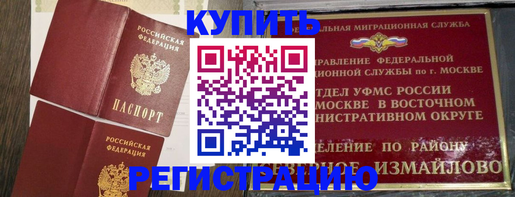 временная регистрация в Кандалакше